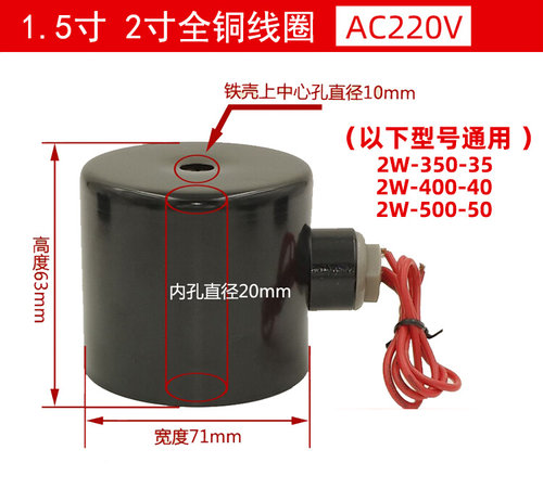 2W系列电磁阀线圈全铜水阀线圈2W400-40 2W500-50款内孔20mm防水-封面