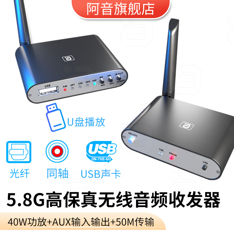 5.8G高保真无线音频传输收发器光纤同轴40W功放机环绕音响免布线