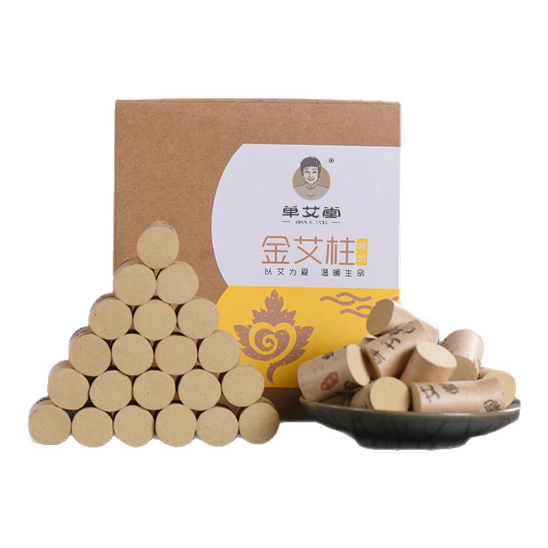 以艾为爱单艾堂黄金艾柱随身温灸盒家用艾灸罐艾绒全身灸熏蒸艾条