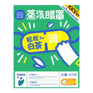 顺丰限定款蔡氏福宁蒸汽眼罩发热热敷家用睡觉午休眼罩