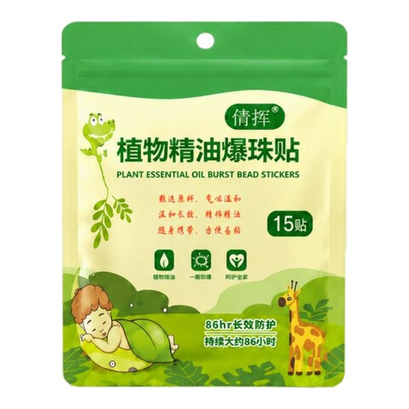 驱蚊贴户外随身精油防蚊虫爆珠贴
