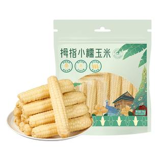 瑞利来西双版纳香糯拇指甜白玉米甜糯手指1kg辅食