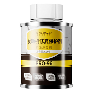 汽车发动机抗磨修复剂保护剂纳米修复添加剂冒蓝烟抖动降噪机油精