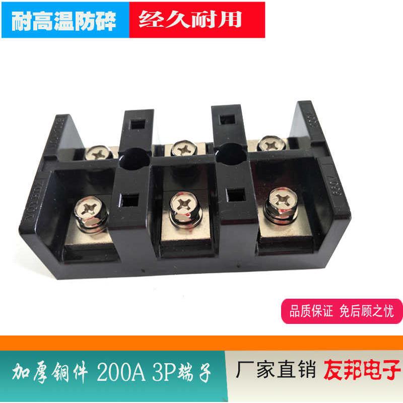 友邦YDJ-2003大电流接线柱 200a 3p接线排TC2003加厚铜件UDJ-2003