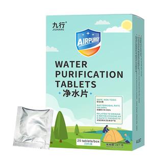 净水片独立包装野外生存应急饮用户外净水药片便携式净水器消毒片