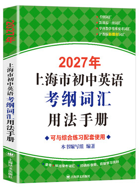 初中英语考纲词汇用法手册