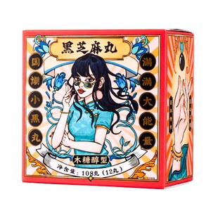 茯济堂国潮养生纯黑芝麻丸球无糖0蔗糖添加官方旗舰店孕妇儿童1盒