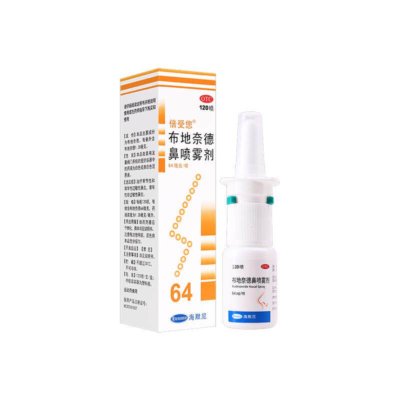 【倍受您】布地奈德鼻喷雾剂64μg*120喷*1支/盒鼻鼻塞流感炎常年性鼻炎过敏性鼻炎