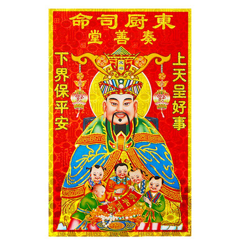 新年灶王爷画像贴纸东厨司命灶神