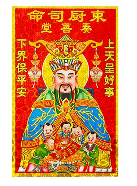 新年灶王爷画像贴纸东厨司命灶神