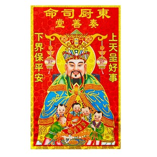2026新年春节灶神灶王爷画像门神财神爷贴画灶君贴纸东厨司命年画