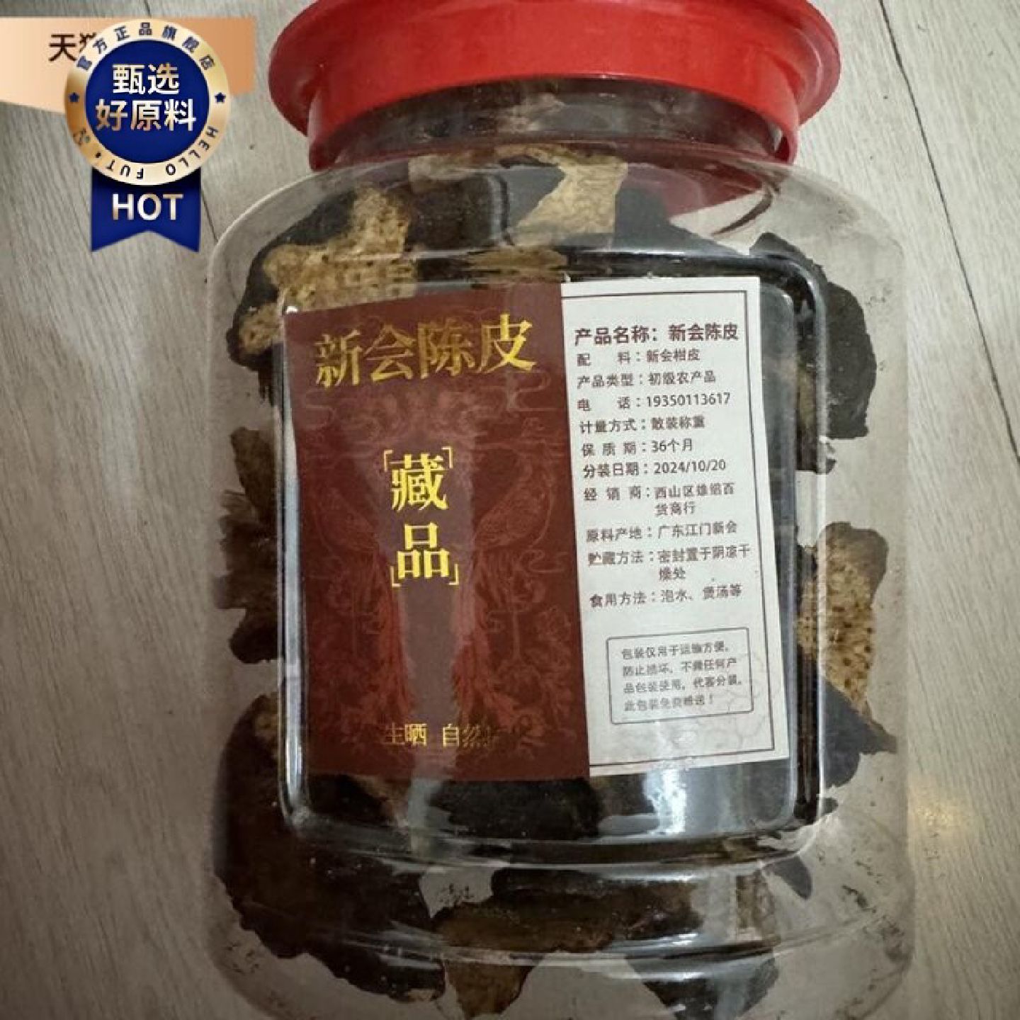 新会老陈皮500g袋装泡茶水大红橙皮广东特老树10年柑皮陈化皮