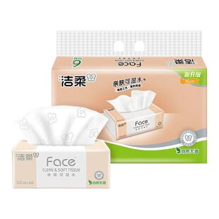 洁柔抽纸粉Face家用实惠装批发纸巾大包餐巾纸面纸抽整箱可湿水纸