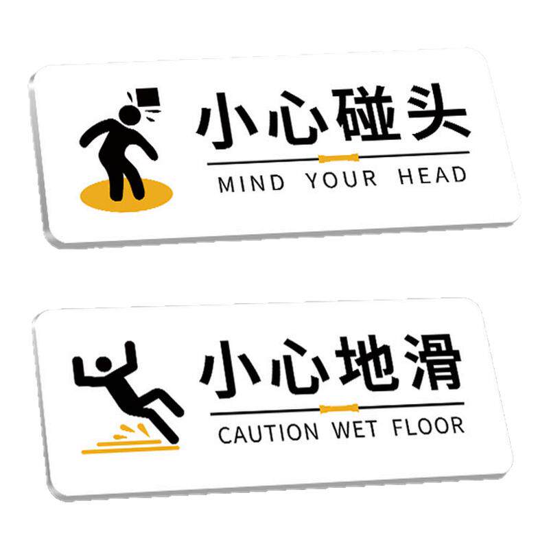 小心碰头提示牌小心地滑标识牌亚克力小心台阶指示贴卫生间洗手间厕所冲水标志牌当心撞头禁止吸烟警示牌定制