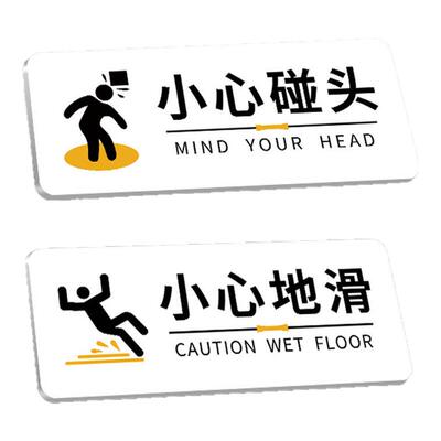 小心碰头提示牌小心地滑标识牌亚克力小心台阶指示贴卫生间洗手间厕所冲水标志牌当心撞头禁止吸烟警示牌定制