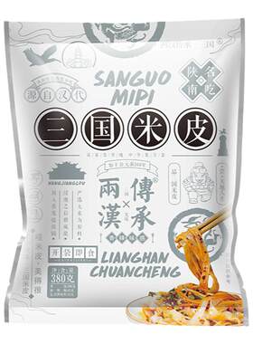 两汉传承三国汉中米皮