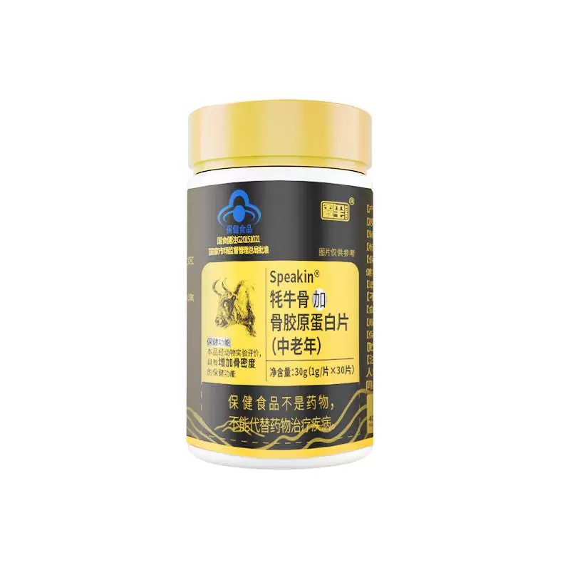 鑫玺牦牛骨加骨胶原蛋白片30片/*瓶中老年人正品补钙蓝帽认证
