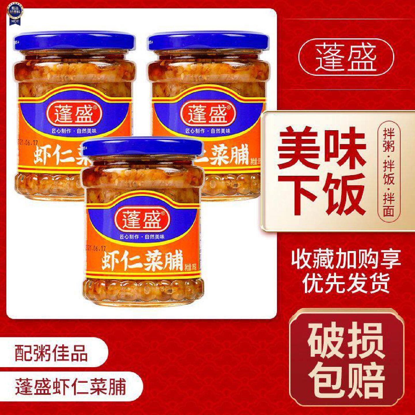 蓬盛虾仁菜脯瓶装广东潮汕特产橄榄菜香脆萝卜干菜谱即食下饭咸