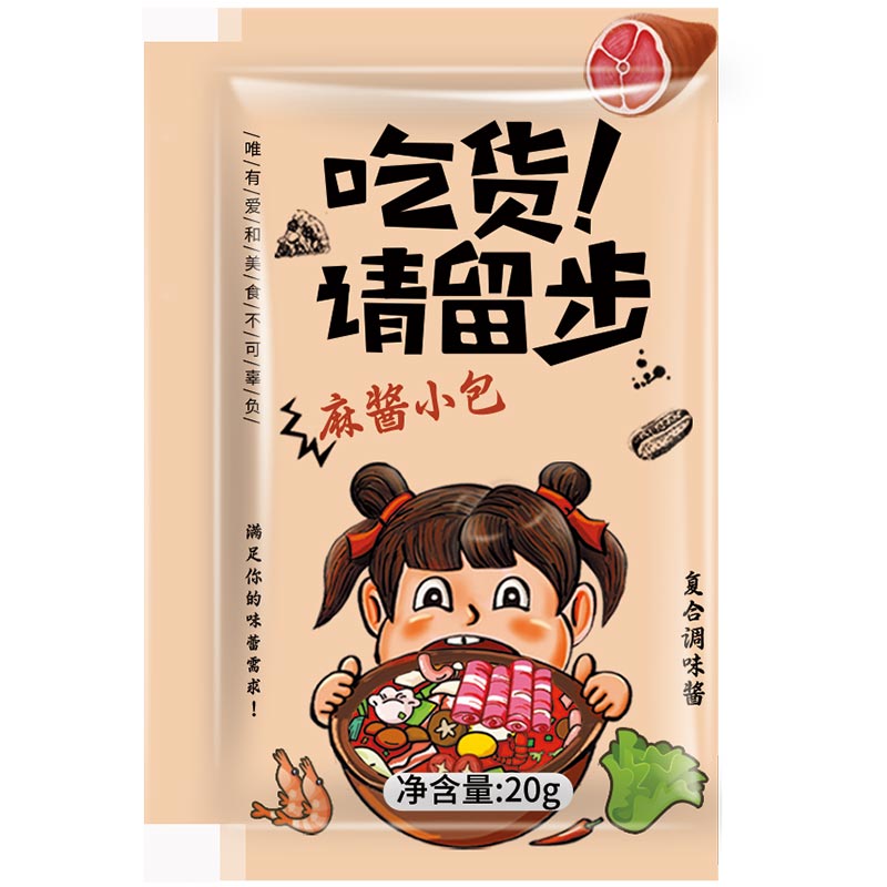三眼井芝麻酱包20g热干面凉皮火锅蘸料麻辣烫拌面酱调料包可定制