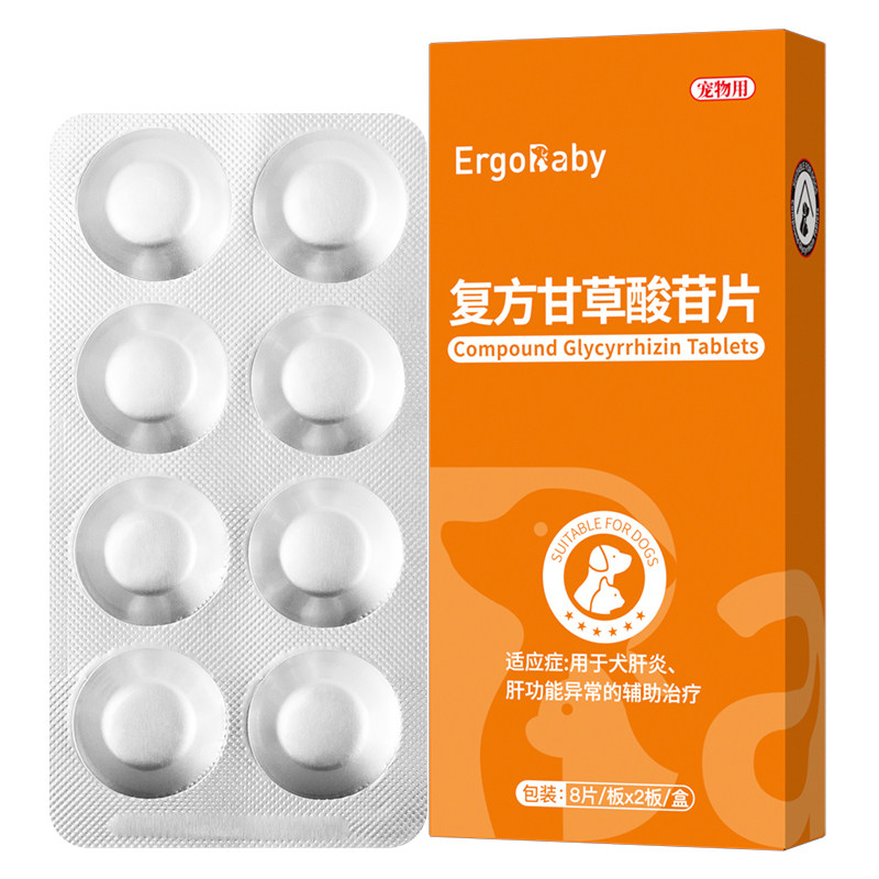 宠物甘草酸苷片狗狗肝炎黄疸腹水损伤非猫咪用宠物保肝片护肝药