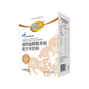 惠民植物甾醇酯多肽配方羊奶粉独立包装无蔗糖营养食品400克/盒