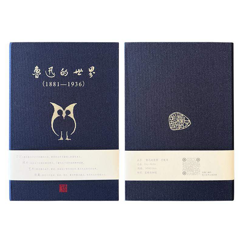 原创鲁迅的世界精装手账本笔记本浓缩鲁迅的一生文创旅游盖章本