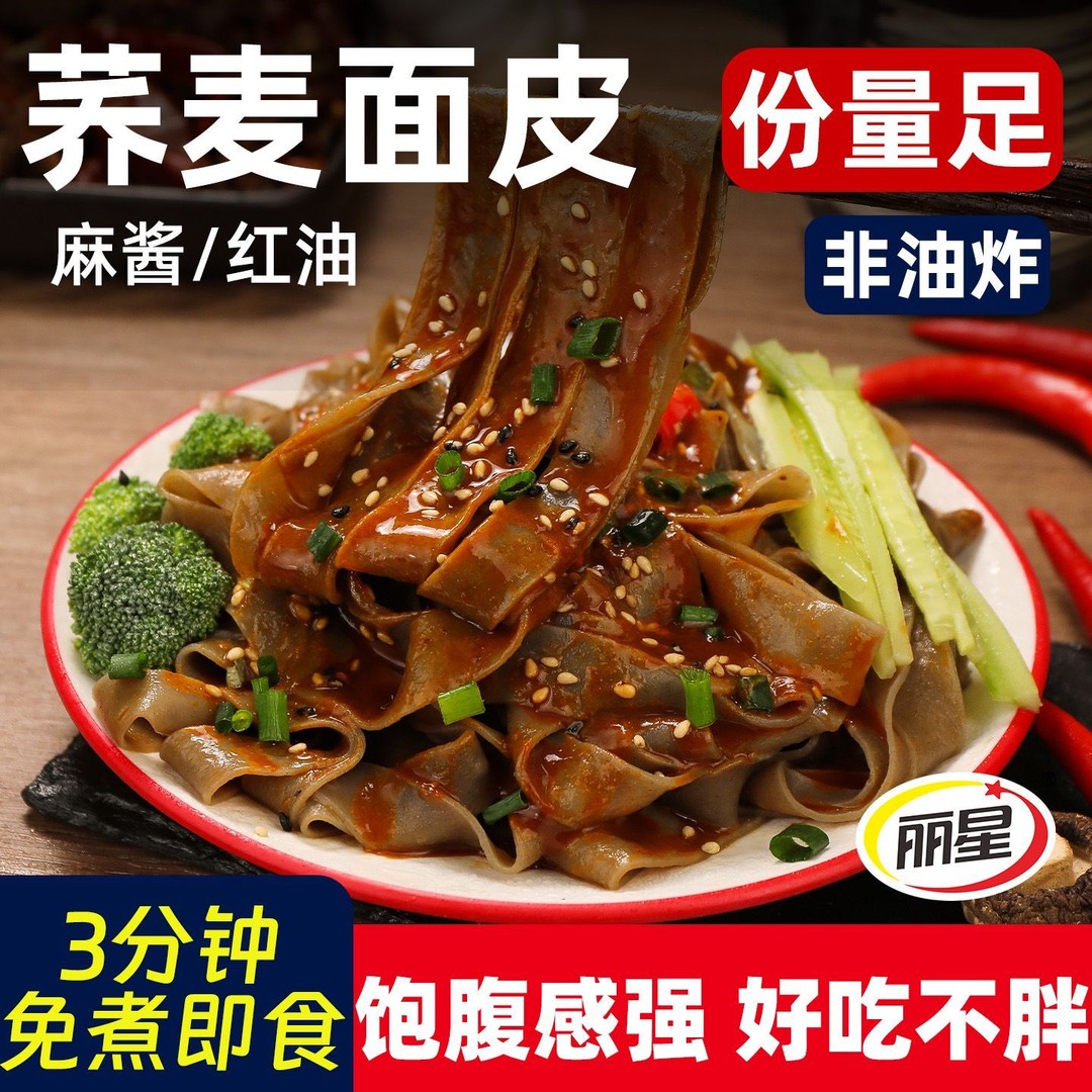 拉萨发货西藏包邮荞麦面皮非油炸方便免煮速食红油拌面代餐