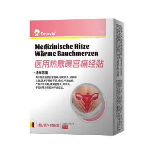 德国戴文慢性盆腔炎热敷中药贴治疗盆腔积液附件炎小腹疼热敷包ZR