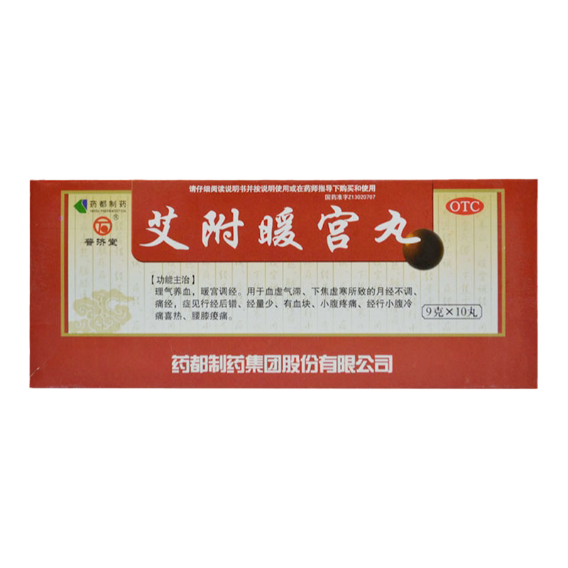 【普济堂】艾附暖宫丸9g*10丸/盒