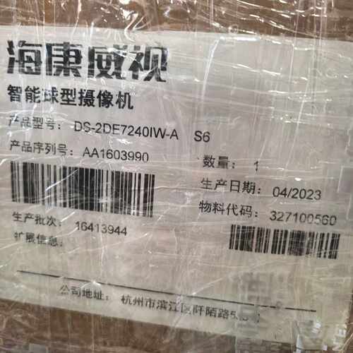 DS-2DE7240IW-A威视球机40倍变焦—议价