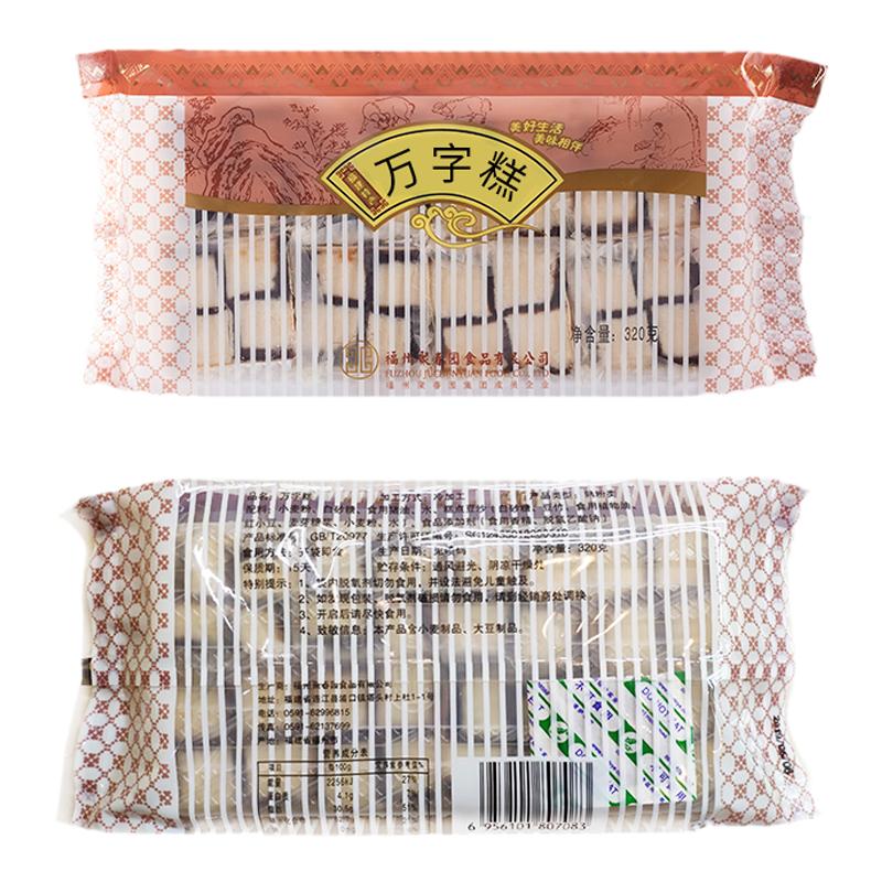 聚春园万字糕福州特色三坊七巷特产传统糕点茶歇豆沙甜品伴手礼物