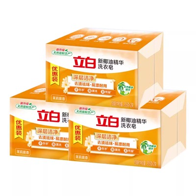 立白椰油精华洗衣皂205g组合装透明皂深层洁净去渍去污肥皂家庭装