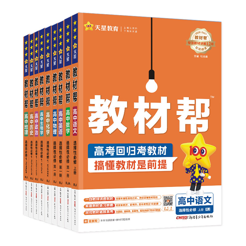 高中教材帮数学选修必修人教A版