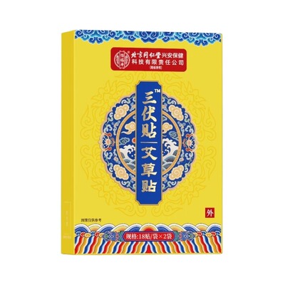 三伏贴祛湿排毒冬病夏治NO.I