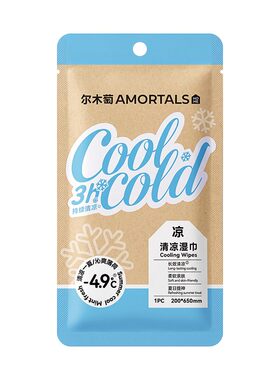 【会员专享试用】尔木萄降温冰巾冰感毛巾便携清凉湿巾清爽舒肤！