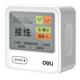 得力验电器插座相位仪测试仪电源地线零线火线极性检测器试电插头