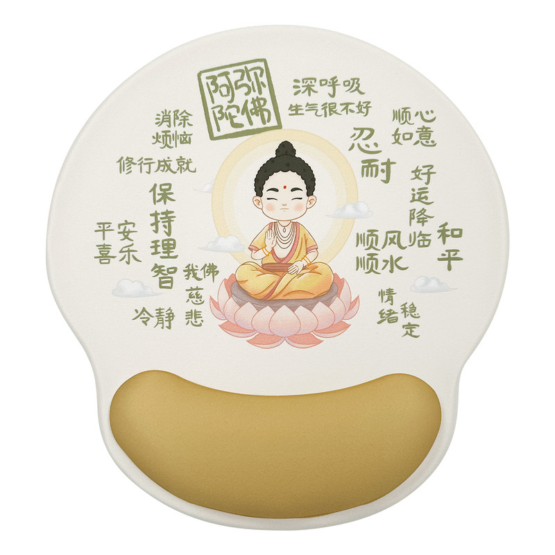 创意佛系喜乐如来护腕鼠标垫