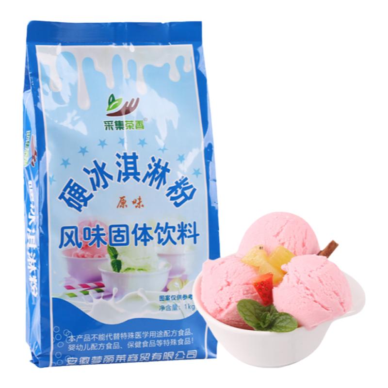 硬冰淇淋粉1kg商用自制diy手工雪糕可挖球冰棒粉原料冰淇淋机