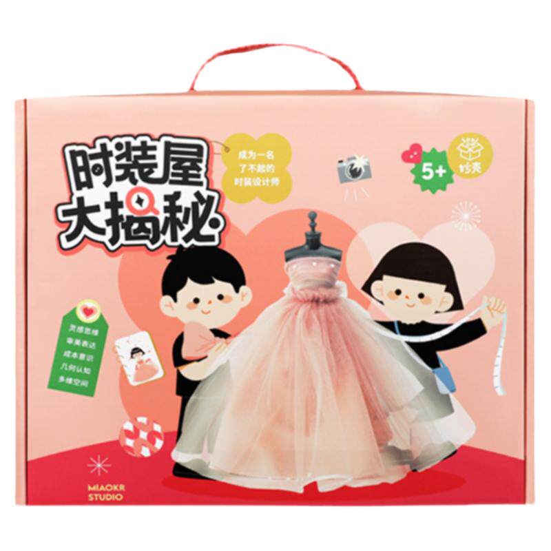 女孩生日益智玩具礼物服装设计