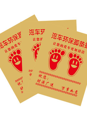 定做一次性洗车店防水脚垫纸