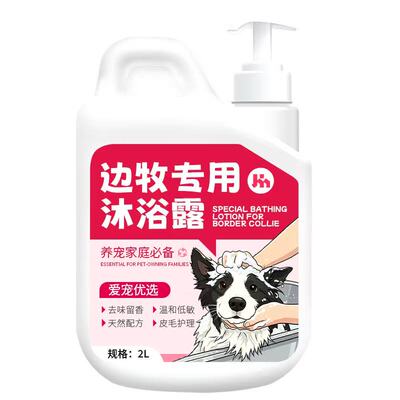 边牧专用狗狗沐浴露边境牧羊犬宠物幼犬除臭香波狗洗澡沐浴液乳捌