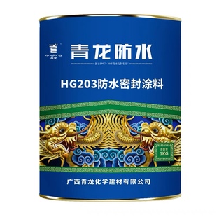 青龙聚氨酯防水涂料HG203屋面补漏CQ101密封胶露台楼顶屋顶液体胶