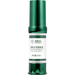 帝兰香妃净味香体止汗露腋下腋臭狐味汗臭喷雾清新体味