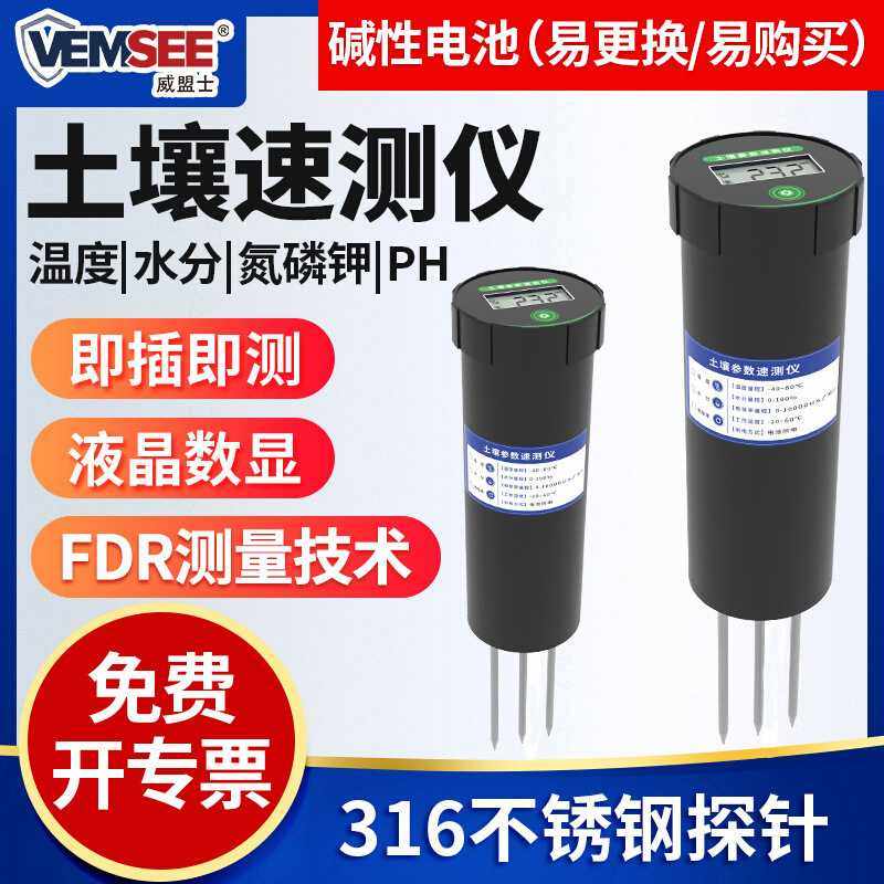 土壤水分速测仪电导率检测仪参数传感器精度土壤养分酸碱度检测仪