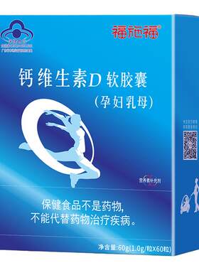 福施福维生素d液体钙孕妇钙片