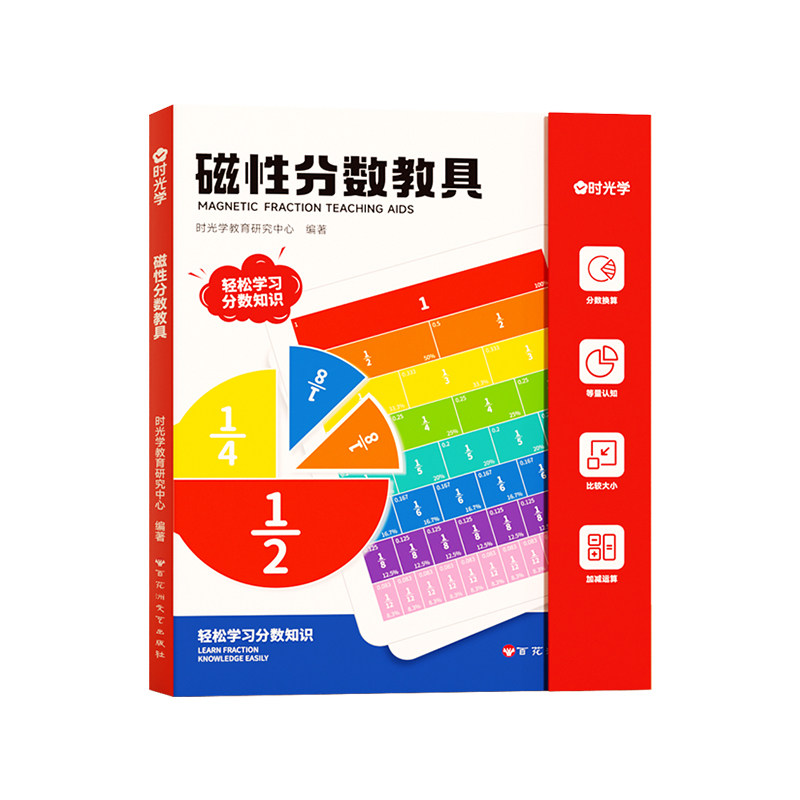 三年级数学教具磁性分数教具