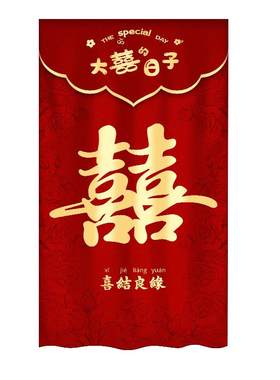 结婚门帘婚房布置装饰婚礼女方陪嫁用品大全2026新款高档红色挂帘
