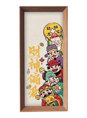 新房挂墙装裱财神爷乔迁春节相框