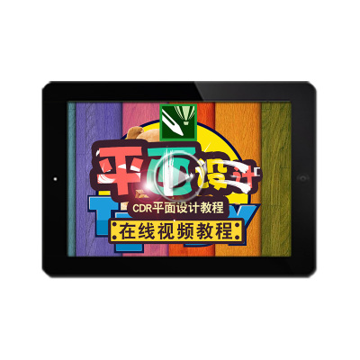 coreldraw2019视频教程cdr2018入门插画美工平面设计包装绘图教学