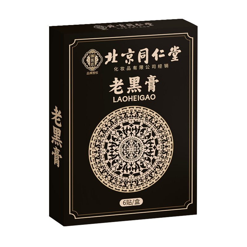 北京同仁堂老黑膏颈肩腰腿舒缓贴